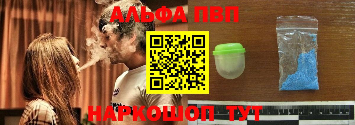 Альфа ПВП мука Котельники