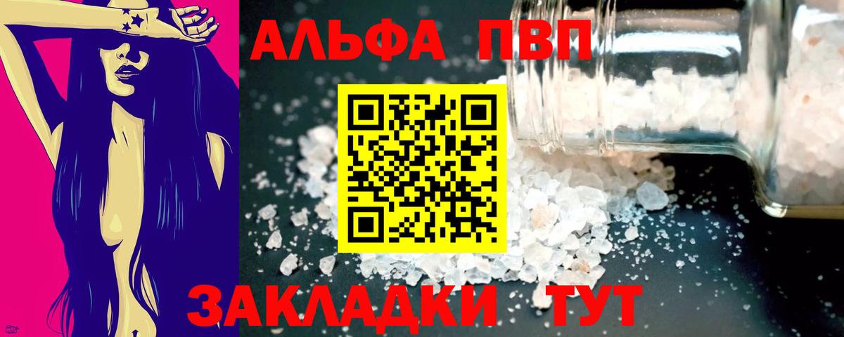 А ПВП VHQ  Вход с VPN  купить закладку  Котельники 