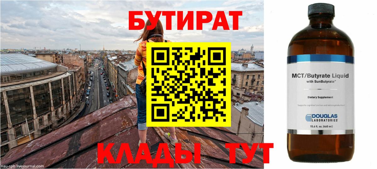 Бутират BDO  Вход с VPN  Котельники 