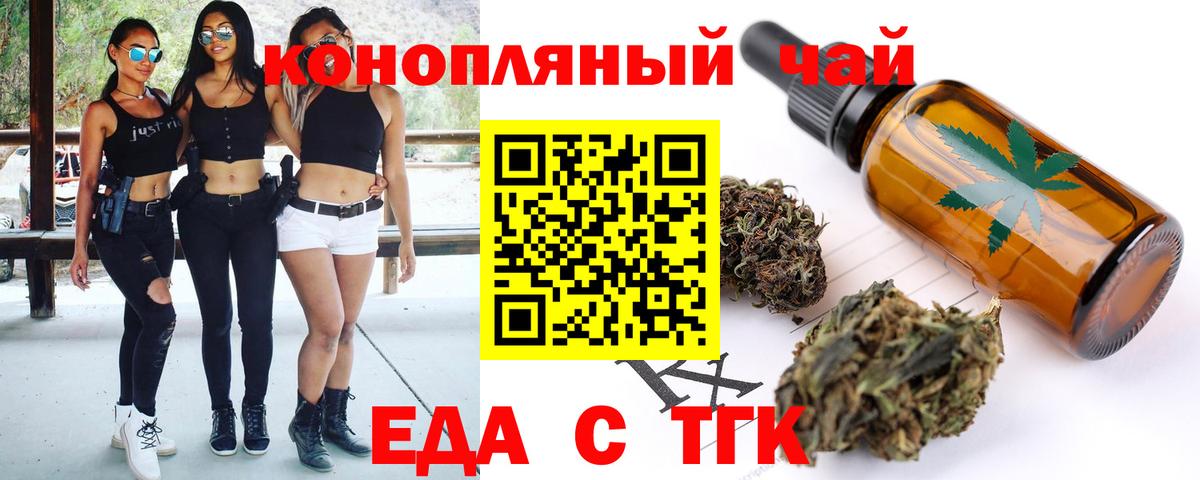 Еда ТГК конопля  Вход с VPN  Котельники 