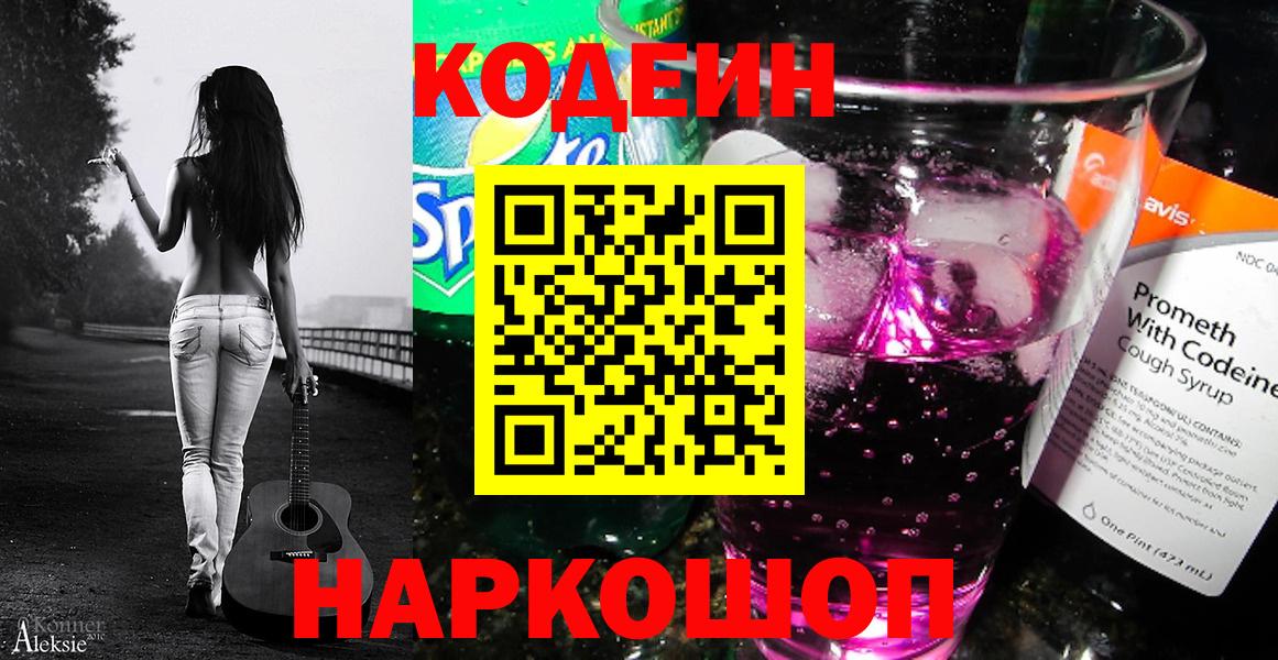 Котельники  Кодеин Purple Drank  Codein напиток Lean (лин)  Вход с VPN 