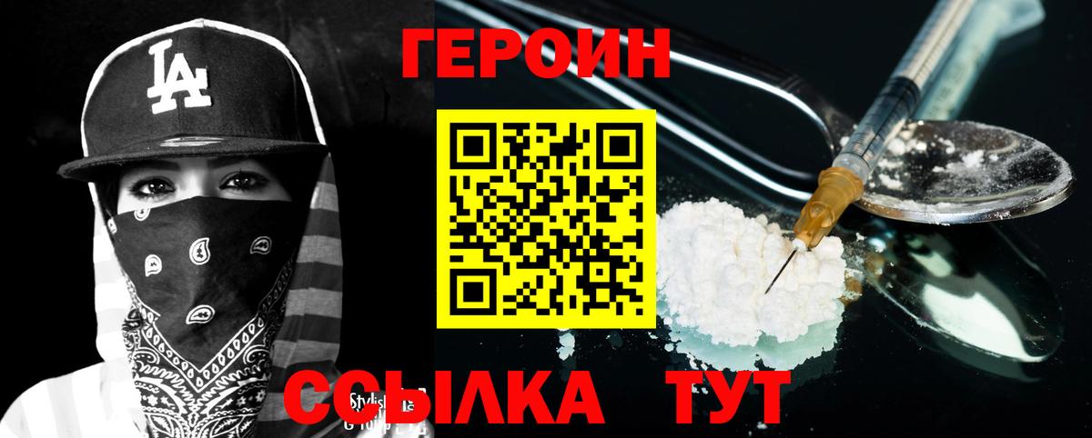 ГЕРОИН герыч Котельники