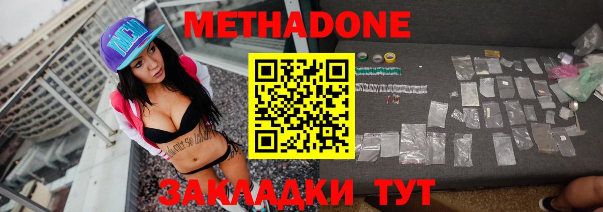 Метадон мёд  Вход с VPN  Котельники  МЕТАДОН кристалл 